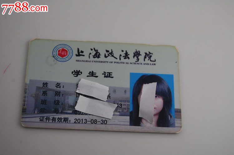 上海政法学院学生卡