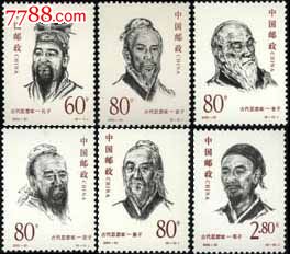 2000-20古代思想家(J)-新中国邮票--se170631