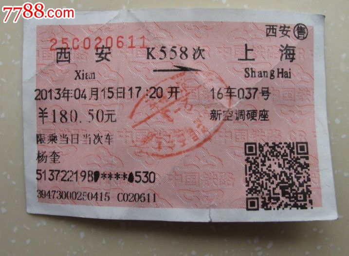西安-上海(k558次),火车票,特快\/直达火车票,21