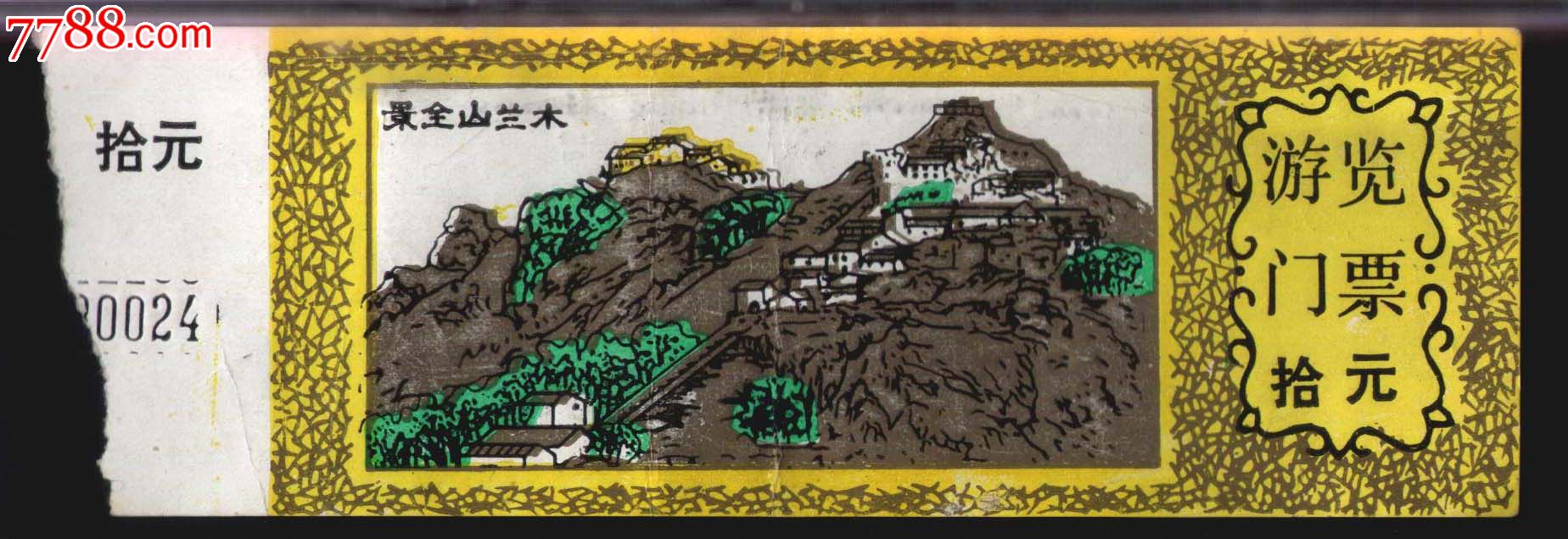 木兰山.-价格:1元-se17193230-旅游景点门票-零爱马仕自行车图片