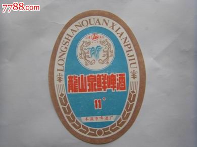 龙山泉啤酒