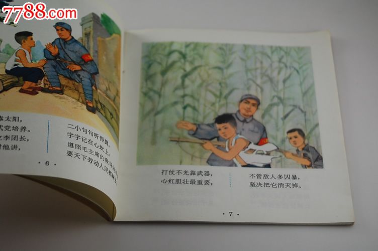 连环画-《抗日小英雄》-1971年出版-人民美术出版社