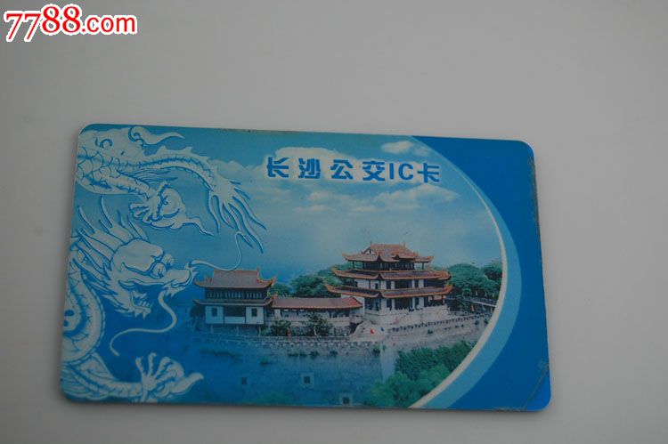 湘行一卡通-长沙公交-公交\/交通卡--se1732044