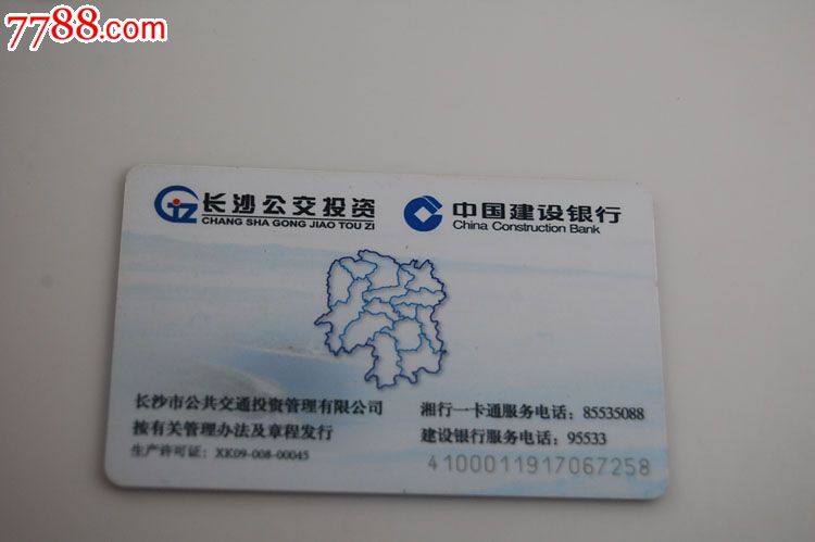 湘行一卡通-公交\/交通卡--se17322640-零售-七