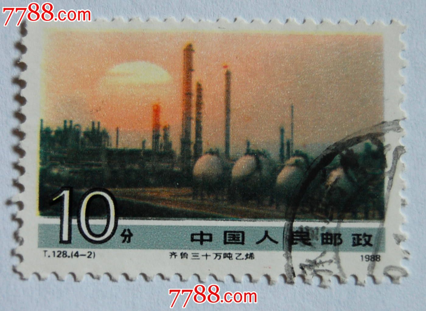 T128-2成就信销邮票_新中国邮票_宝葫芦收藏