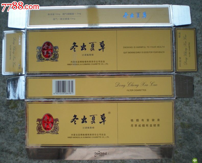 条盒冬虫夏草-价格:1元-se17462151-烟标/烟盒-零售