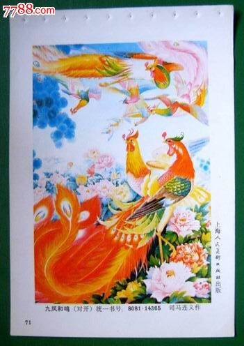 九凤和呜220_价格元_第1张_中国收藏热线