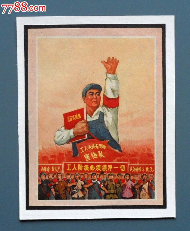 工人阶级必须领导一切_年画/宣传画_红色经典旧书店