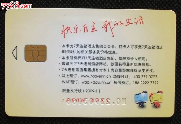 7天会外置芯片【限量版】,会员卡\/贵宾卡,饭