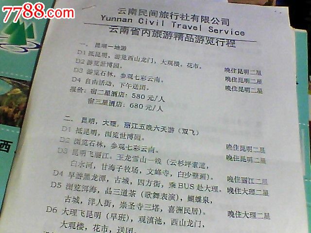 云南民间旅行社旅游线路简介及报价_旅游景点