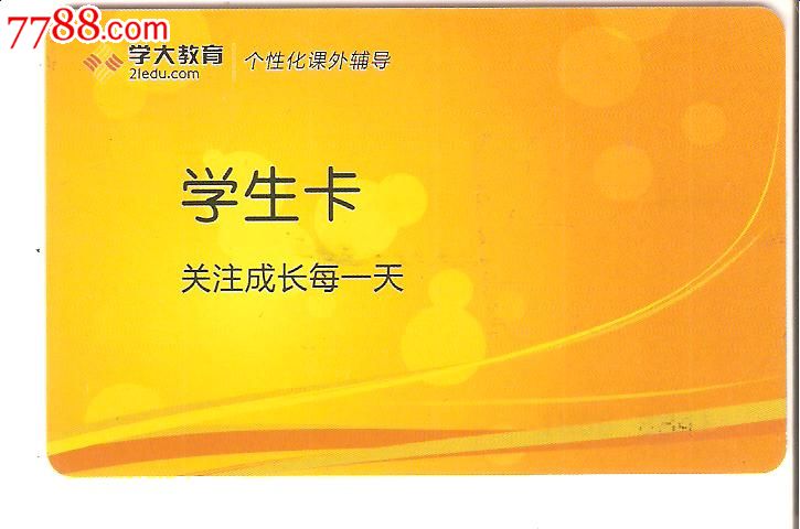 学大教育--学生卡_价格1元_第1张_中国收藏热线