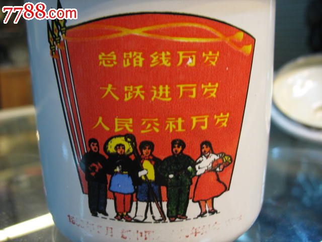 大跃进三面红旗老搪瓷茶缸