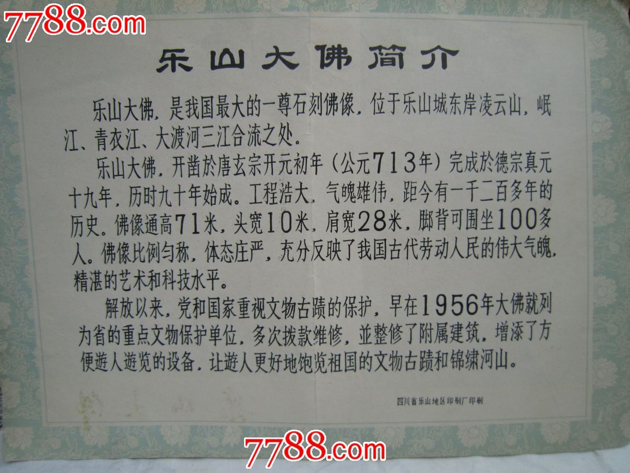 乐山大佛图片和乐山大佛简介图片合售hh107
