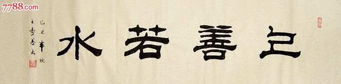 王寿善·四尺对开精品隶书