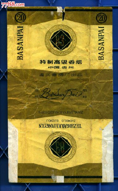 中国贵州遵义卷烟厂出品----八三烟标3_价格元_第1张_中国收藏热线