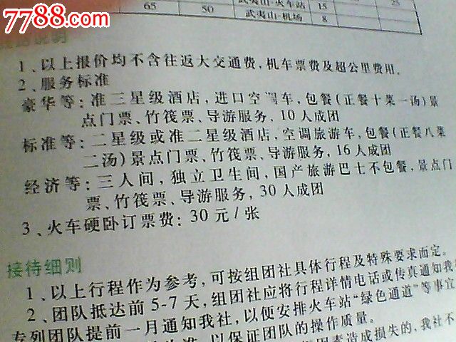 福建武夷山铁路旅行社旅游线路简介及报价,其