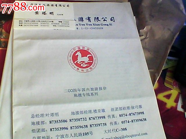 宁波春秋旅行社旅游线路简介及报价-价格:8元