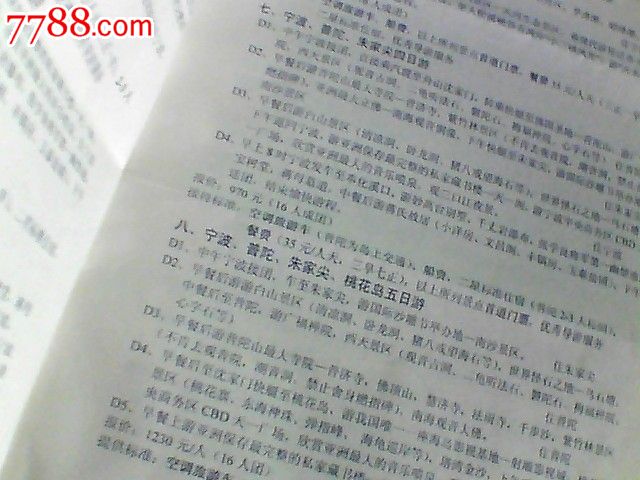 宁波春秋旅行社旅游线路简介及报价,其他门票