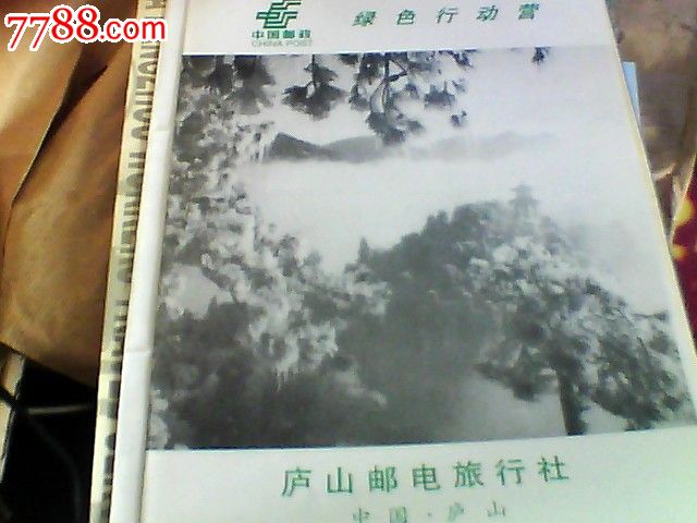 庐山邮电旅行社旅游线路简介及报价-价格:8元