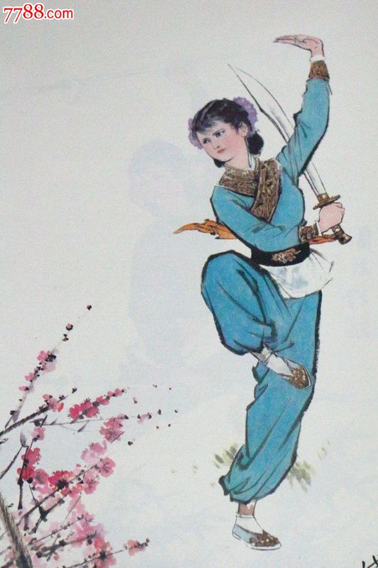 武术新蕾1980年年历画