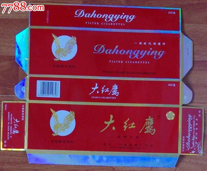 大红鹰[15-1.3]-价格:1元-se17489527-烟标\/烟盒