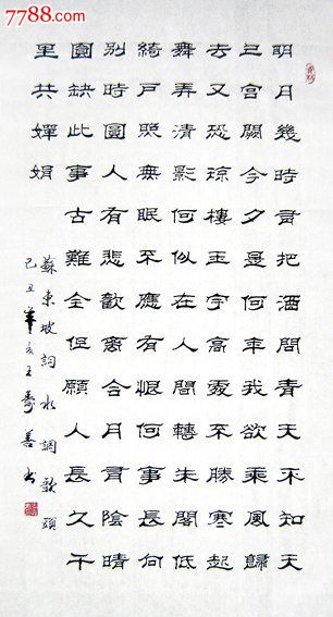 王寿善·三尺精品隶书_价格元_第1张_中国收藏热线