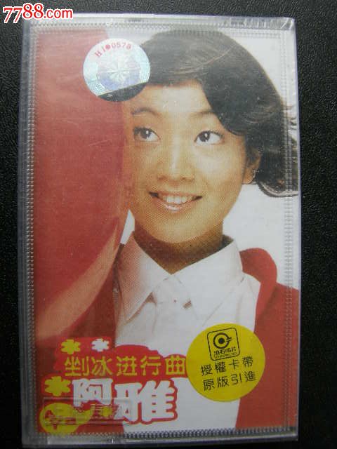 阿雅---挫冰进行曲-价格:20元-se17489889-磁带
