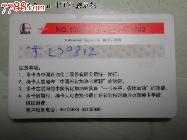 中国石化--中*国家机关政府集中采购--加油卡_