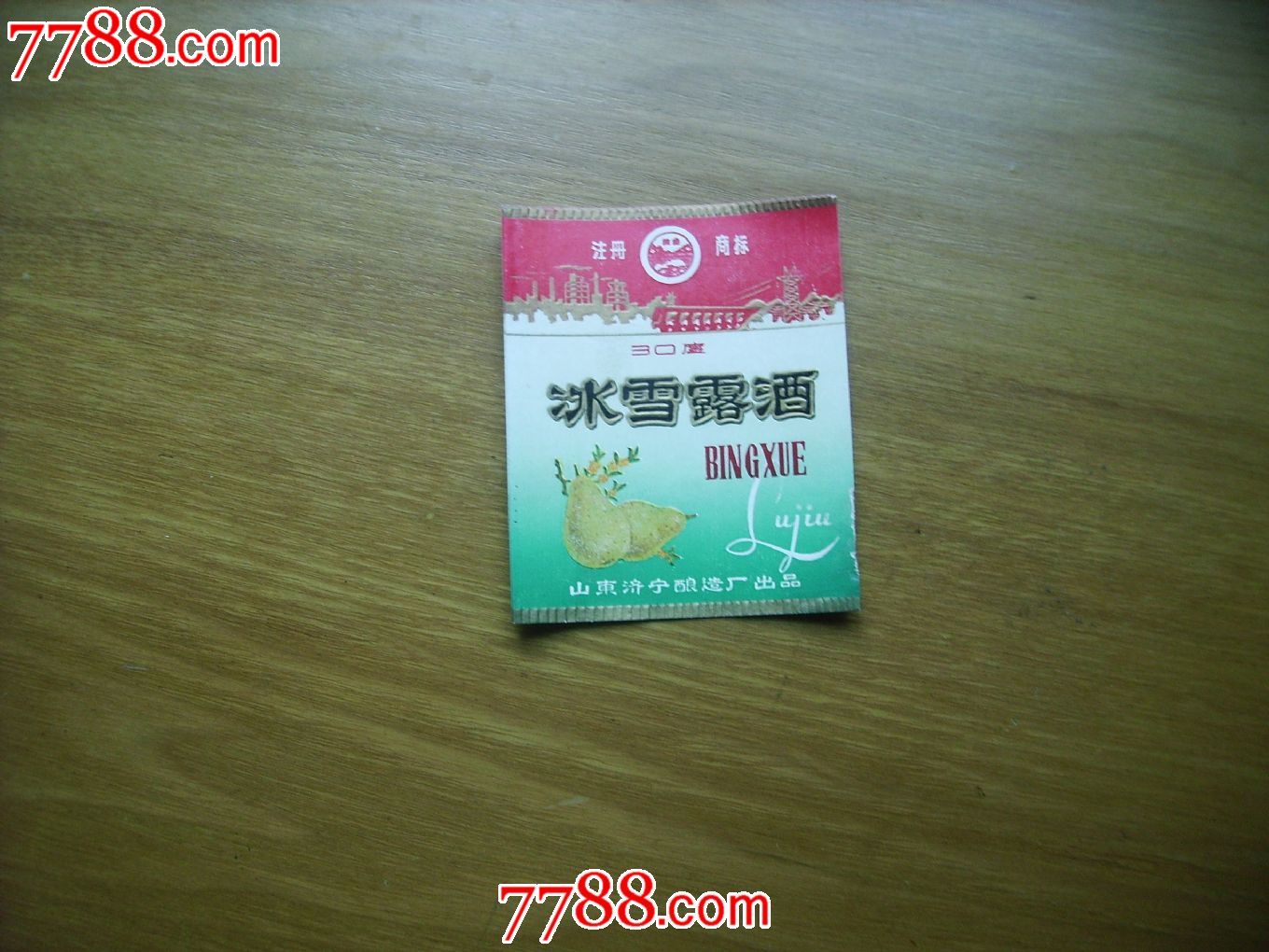 文革特色酒标-冰雪露酒_价格元_第1张_中国收藏热线