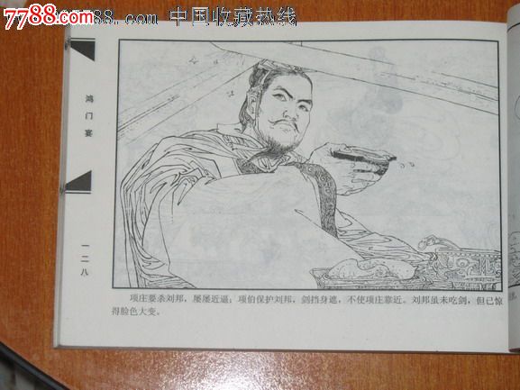 鸿门宴