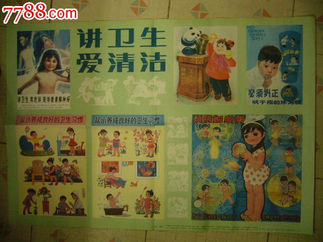 宣传画--讲卫生(折叠邮寄)