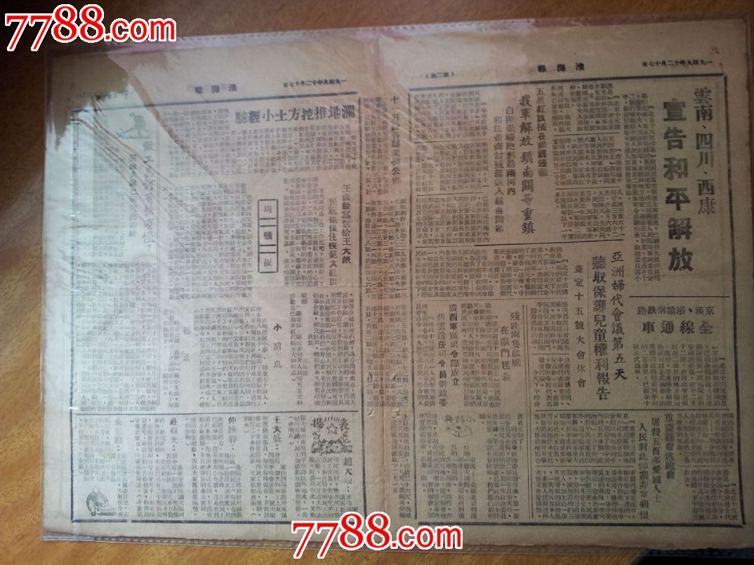 第1971期!云南四川西康!宣告和平解放!