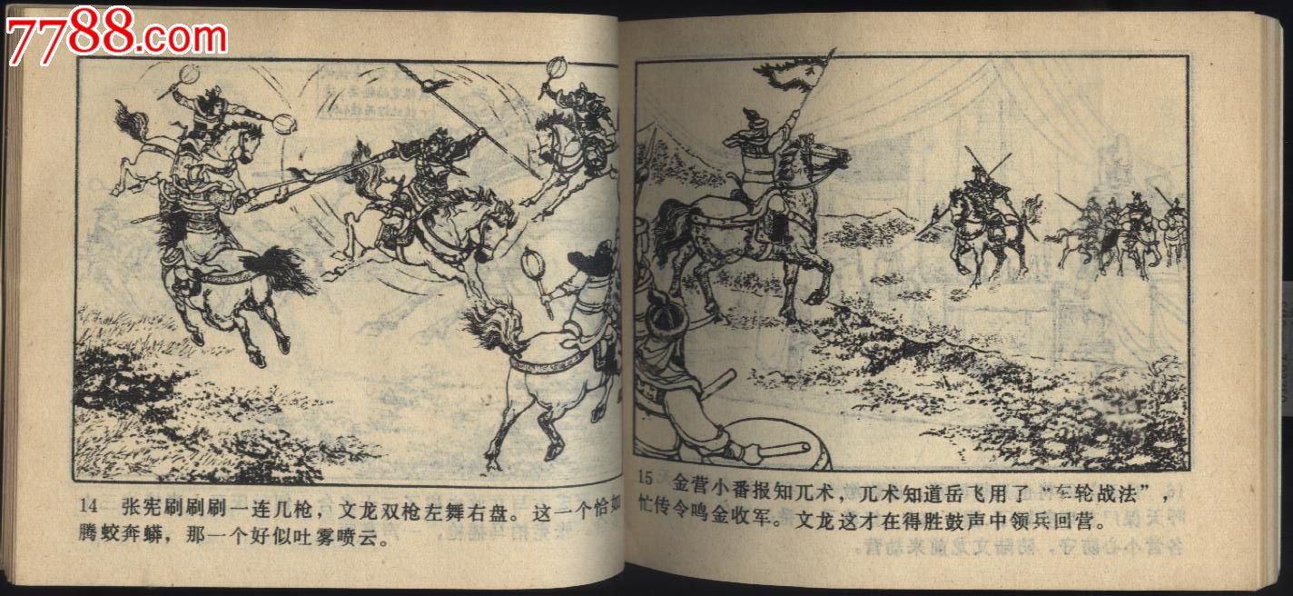 《双枪陆文龙》