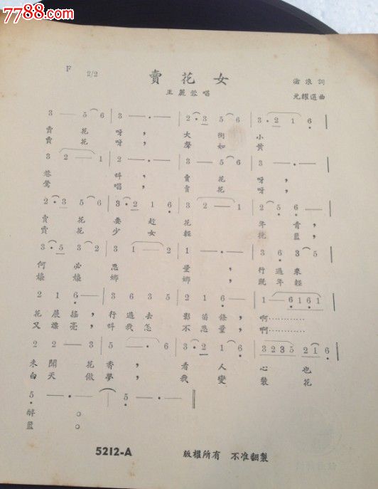 新月唱片王丽蓉唱永不分离,卖花女