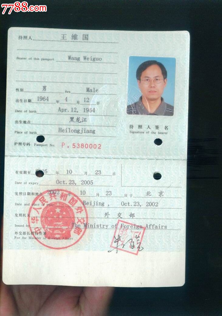 因公普通护照_价格20元