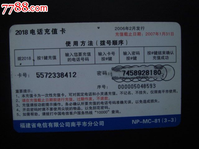 北京移动充值卡查询_北京移动充值卡状态查询_出售北京移动充值卡