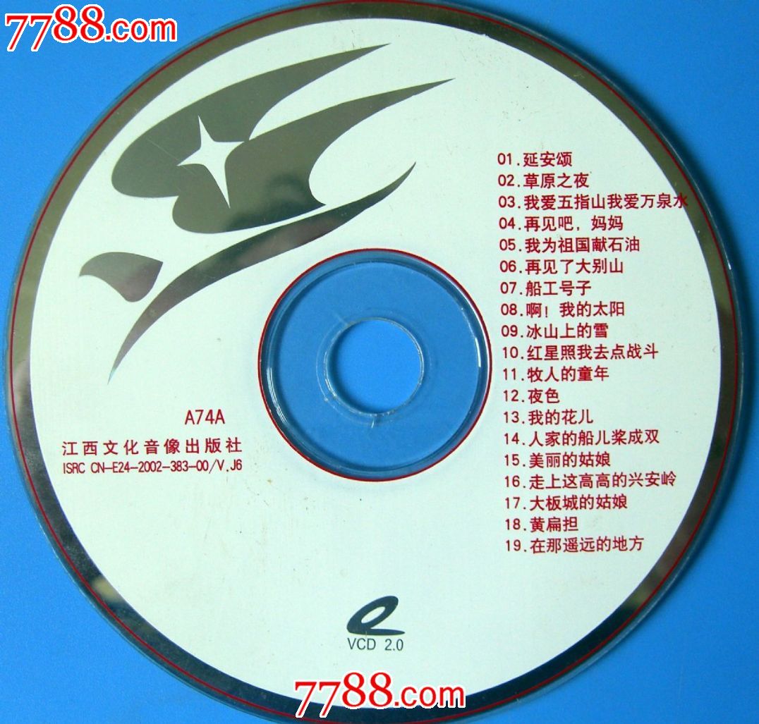 怀旧歌曲-vcd-延安颂、草原之夜、我爱五指山