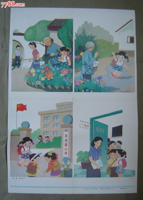 我上学了