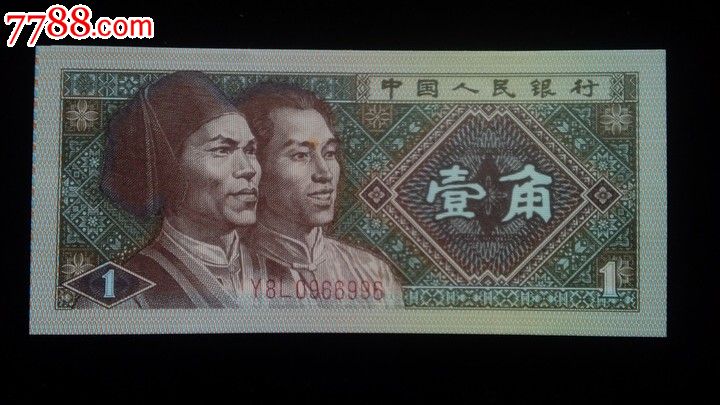 1角错体币_人民币_鬼城收藏者