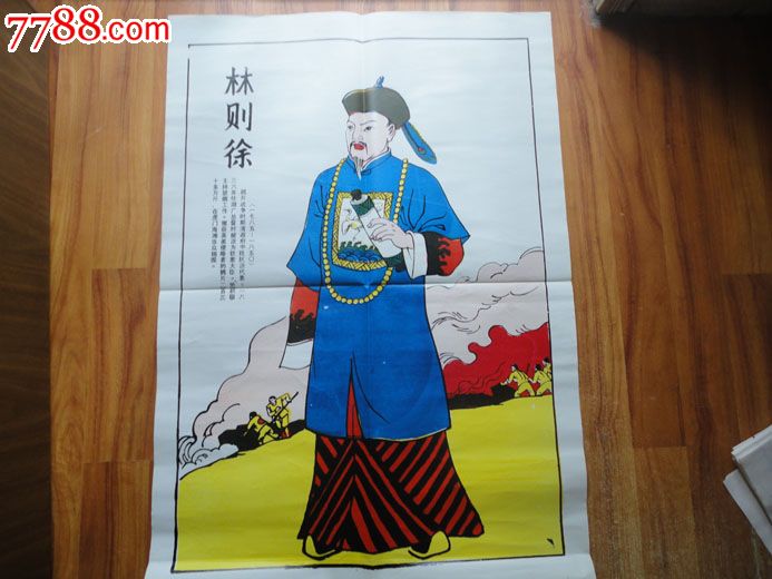 林则徐