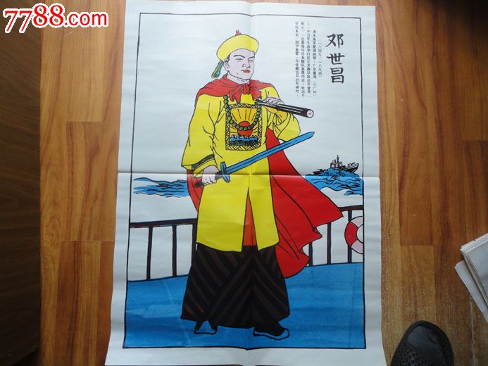 邓世昌