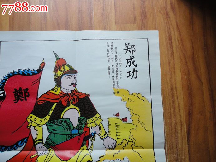 郑成功