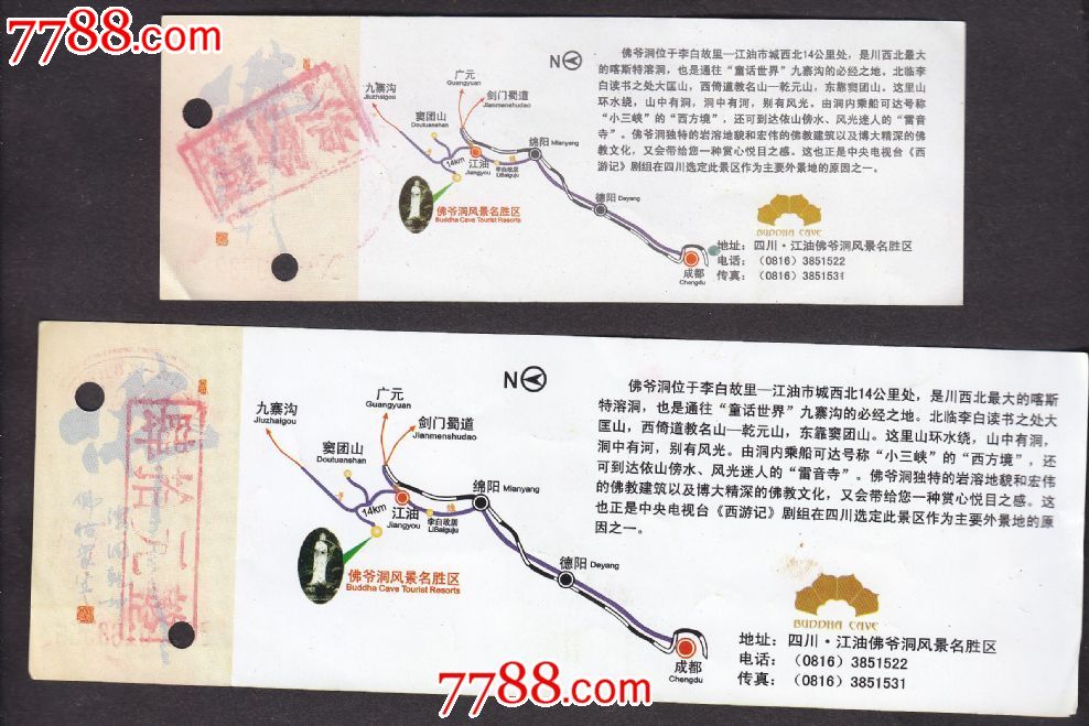 江油市佛爷洞风景区全程游览票一套