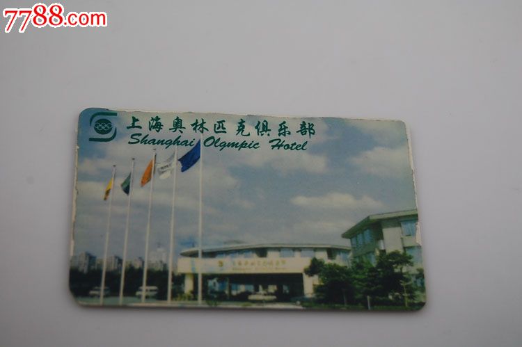 上海奥林匹克俱乐部房卡