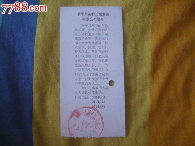 八达岭长城索道_旅游景点门票_丹景山