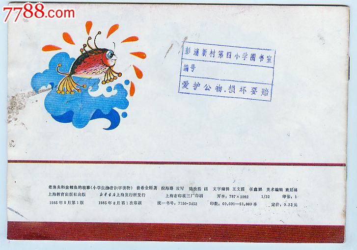老渔夫和金鲤鱼的故事,连环画\/小人书,八十年代