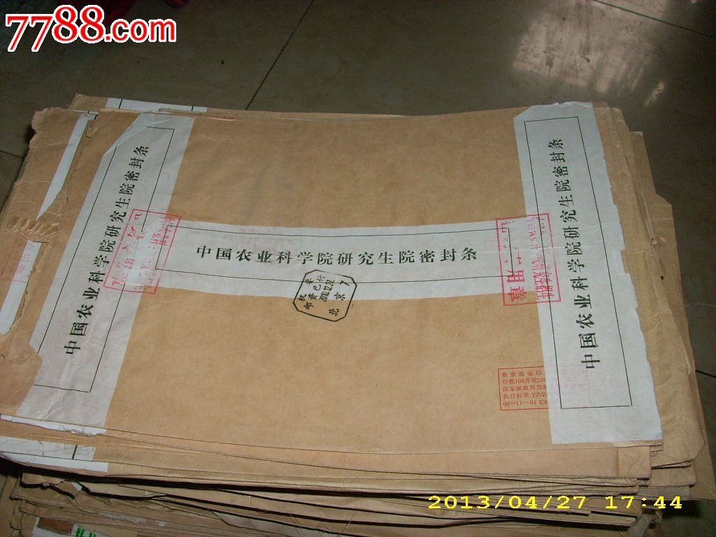 中国农业大学研究生院招生办寄济南封C,每枚2