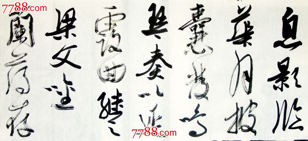 提俊丰草书尺八屏
