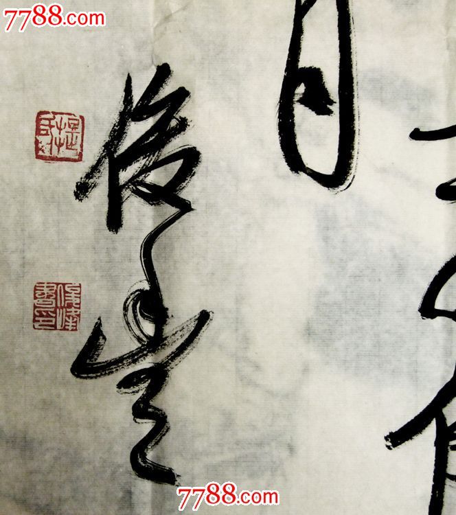 提俊丰草书尺八屏_书法原作【天韵水墨书画苑】_第4张_七七八八钱币