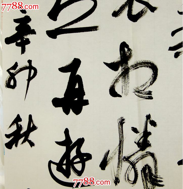提俊丰草书斗方1,书法原作,毛笔书法原作,21世纪10年代,横幅,草书